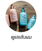ผลิตภัณฑ์ดูแลเส้นผมและหนังศีรษะ
