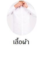 เสื้อผ้าแฟชั่นผู้ชาย