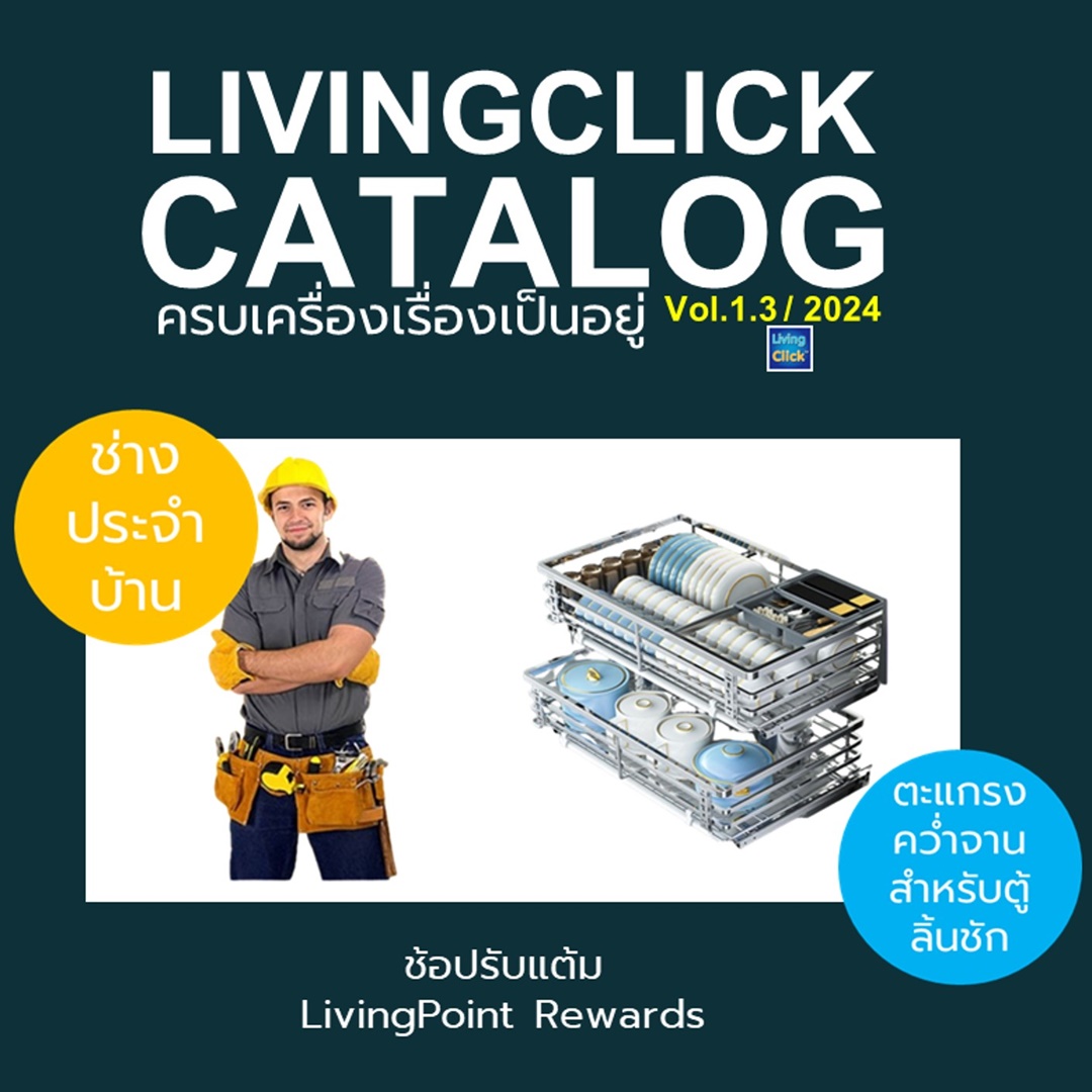 LivingClick Catalog Volume1.3/2024