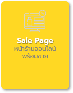 หน้าร้านออนไลน์พร้อมขาย